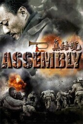 Affiche de Assembly 2007